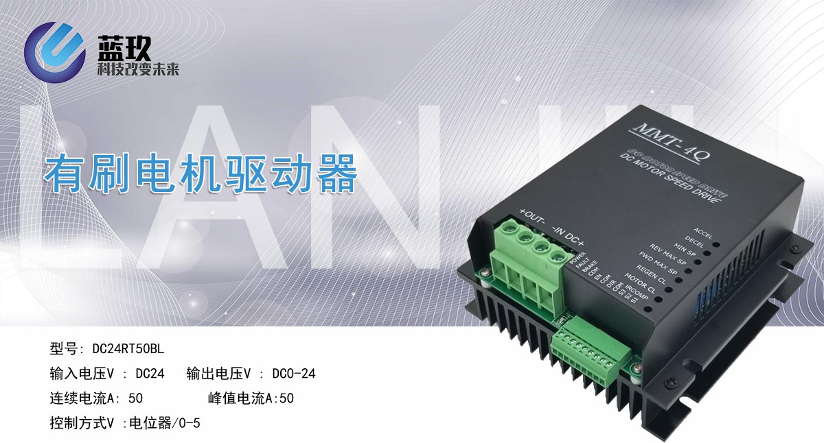 直流电机调速器