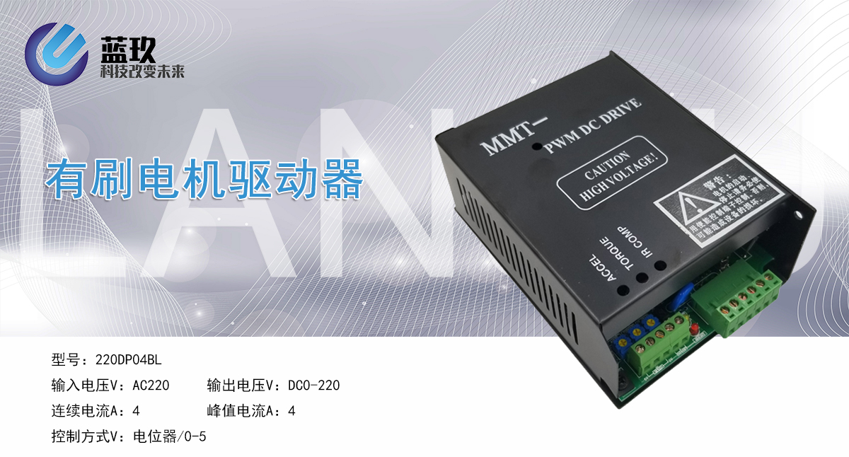 直流电机调速器 直流电机调速器