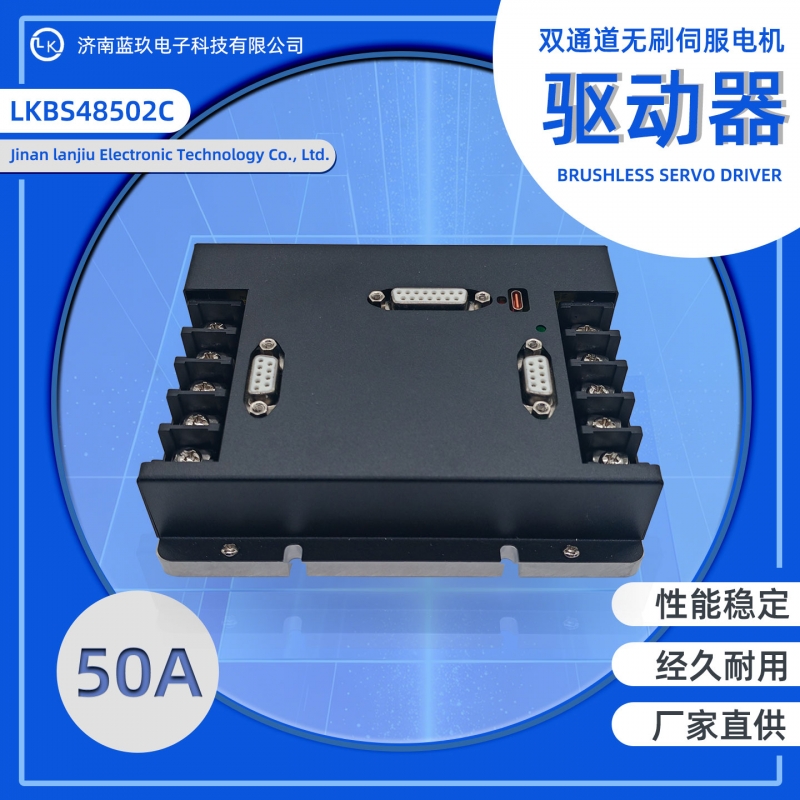 50A双通道无刷驱动器