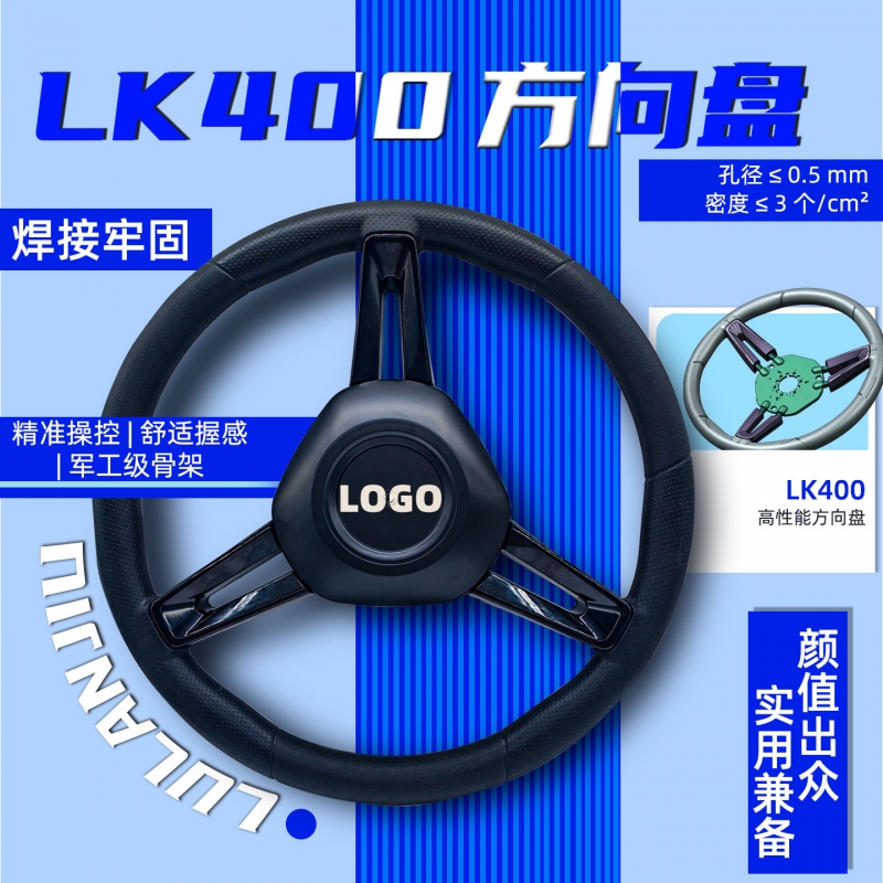 LK400智能农业辅助驾驶农机方向盘