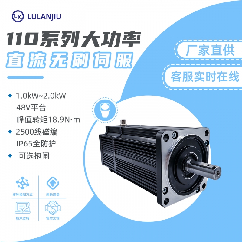 直流无刷电机带制动110系列 2KW 48V遥控控制马达