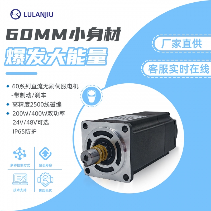 直流无刷电机60系列带制动刹车