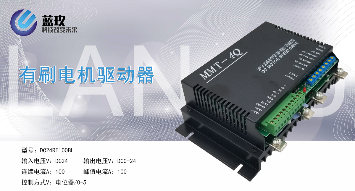 直流马达驱动器