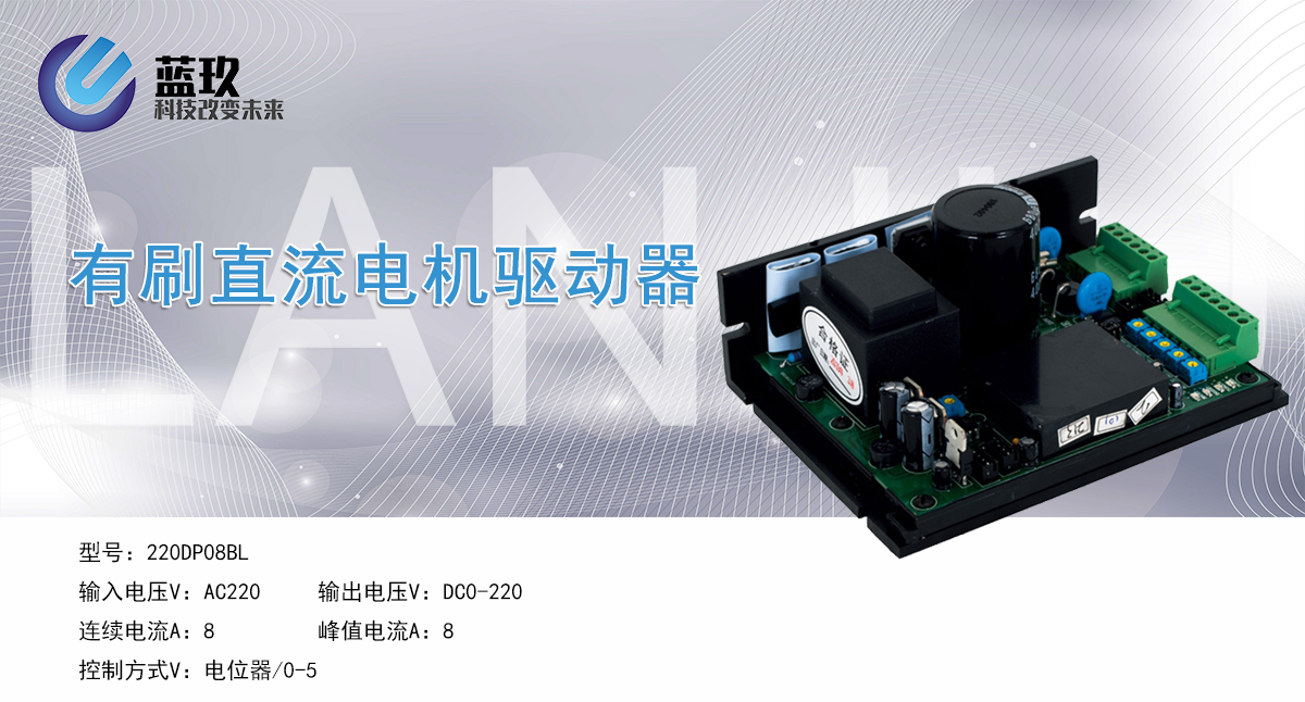 直流电机调速器