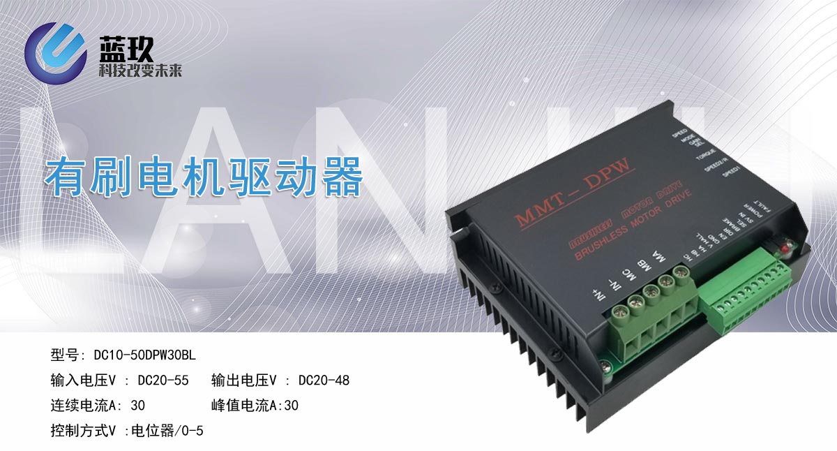 直流无刷控制器