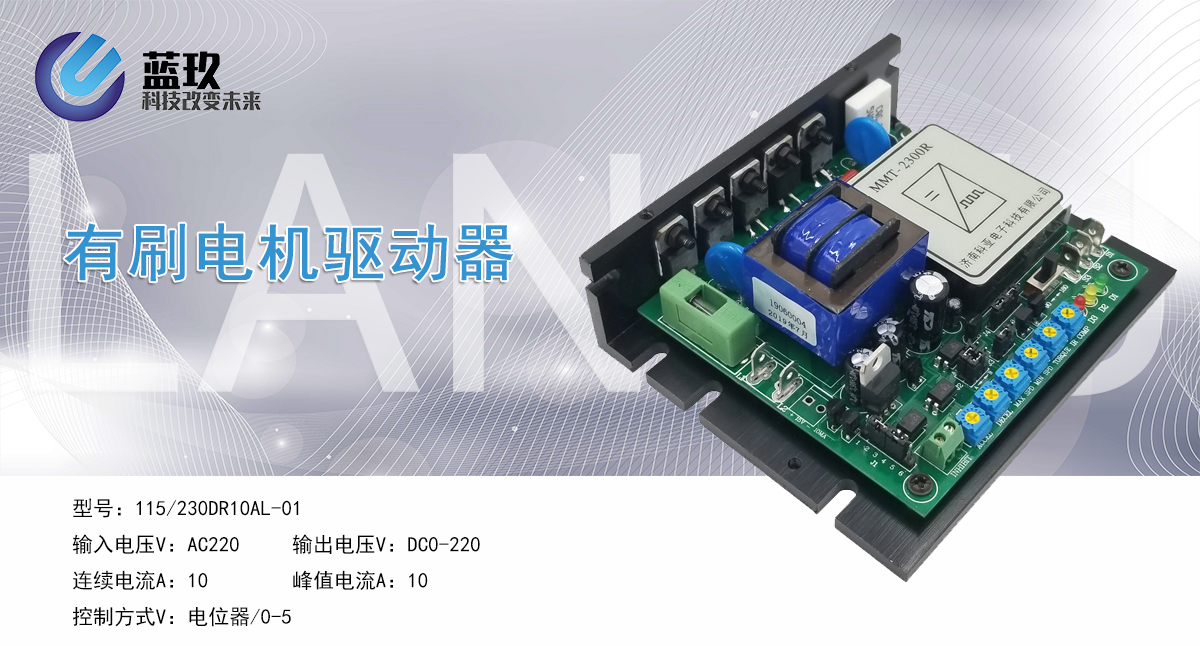 直流电机调速器