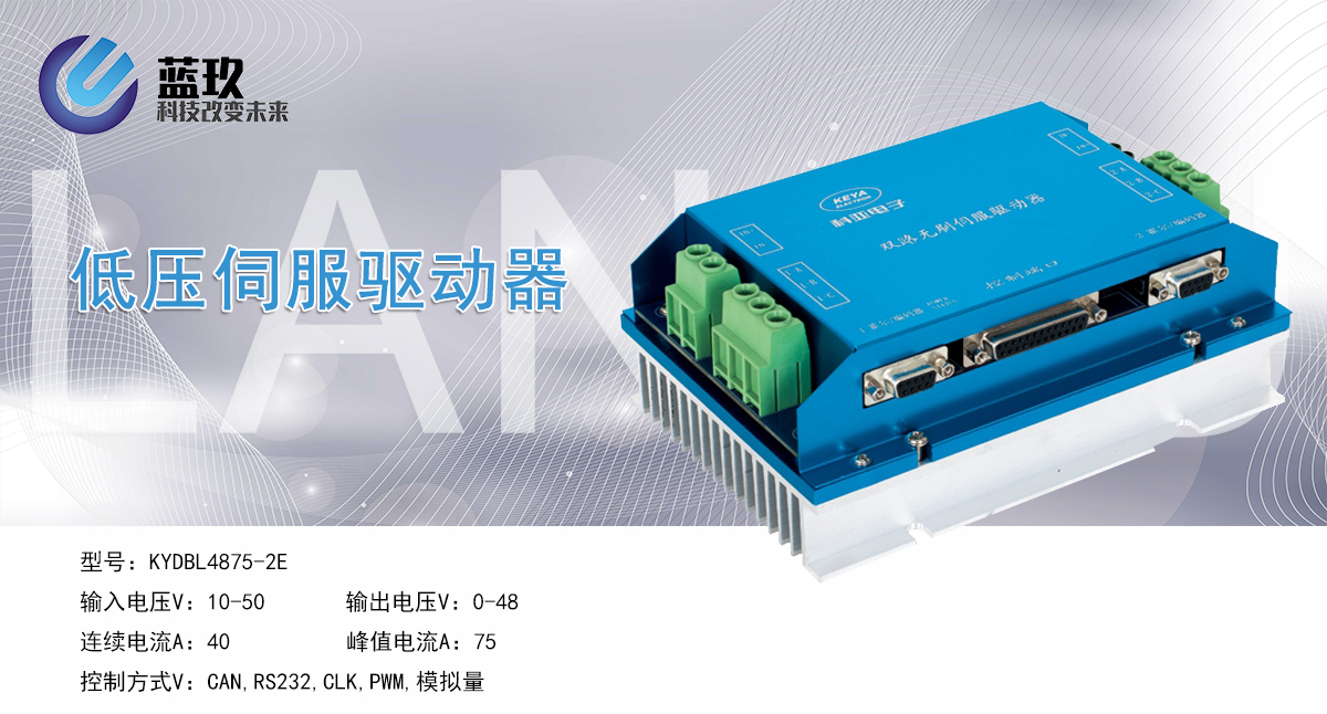 无刷伺服驱动器