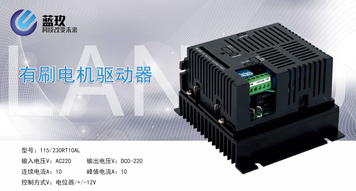 直流马达驱动器