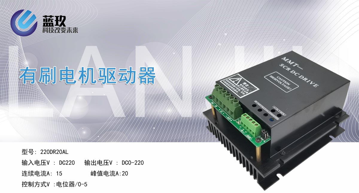 直流电机调速器