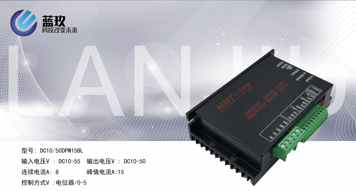 直流无刷驱动器