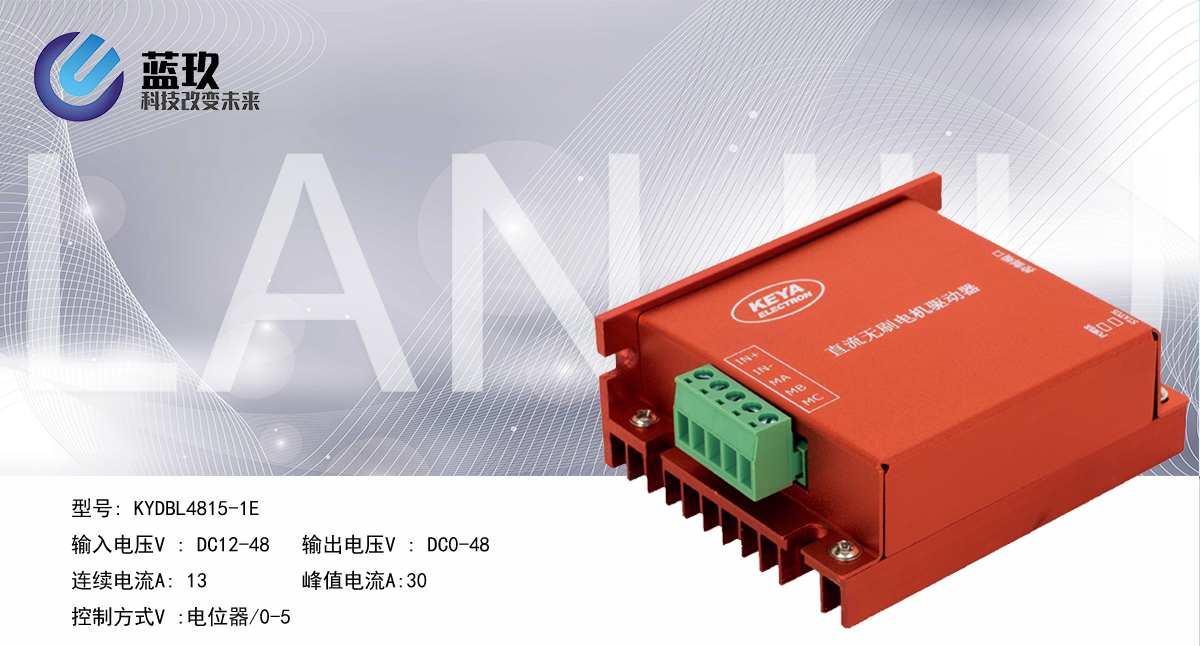 无刷伺服驱动器
