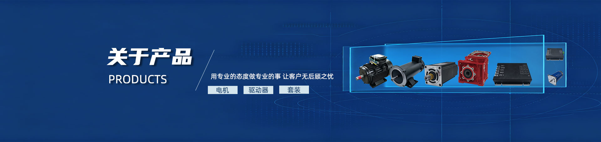 关于产品