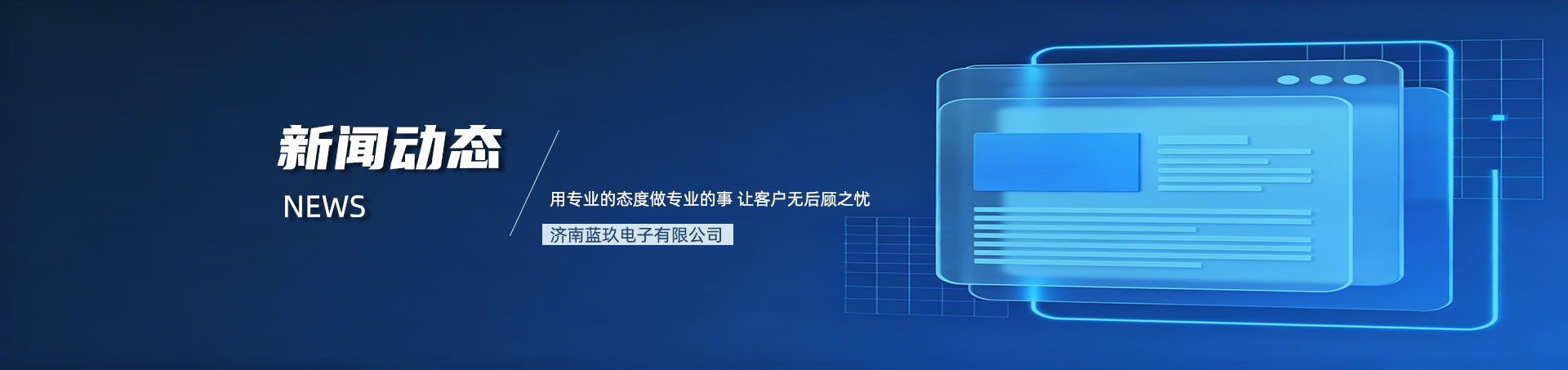 新闻动态