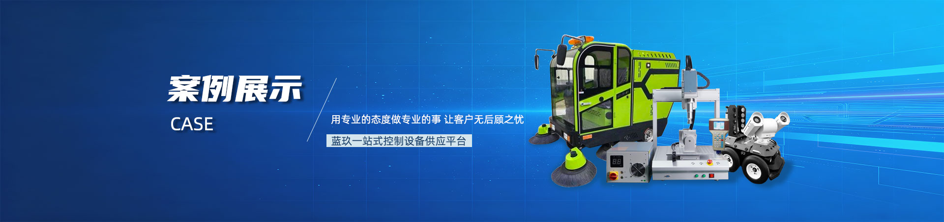 合作案例