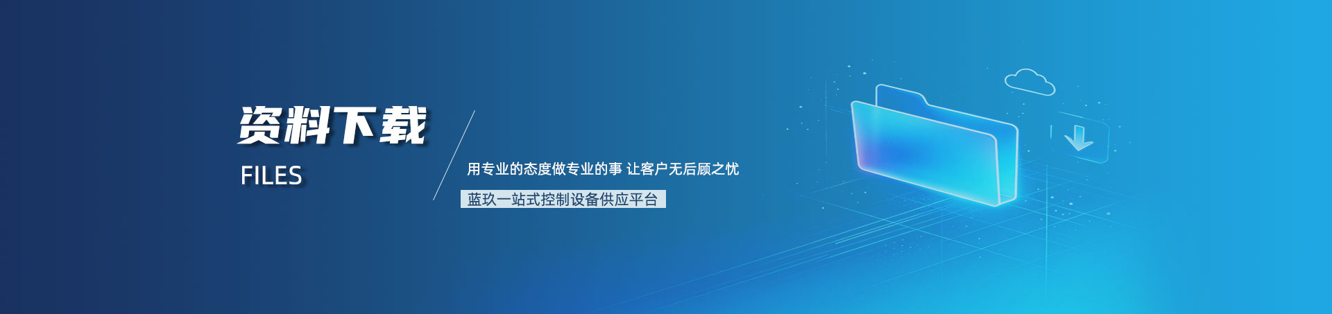 资料下载
