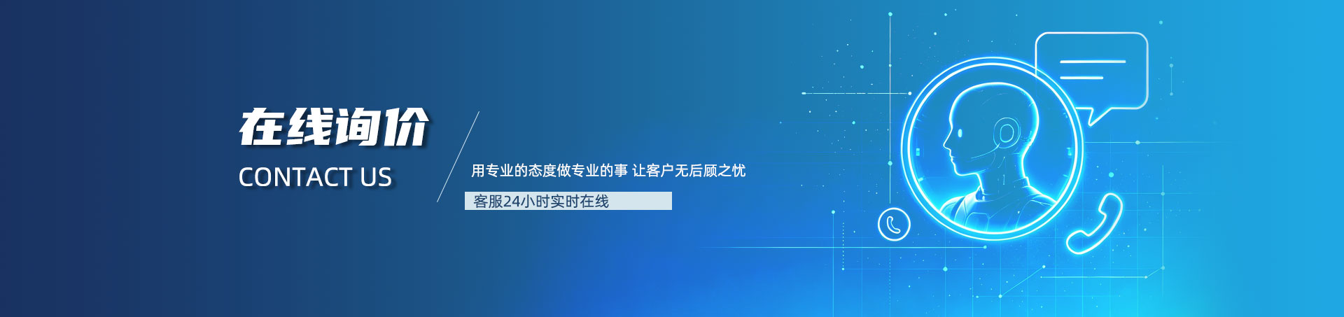 在线询价
