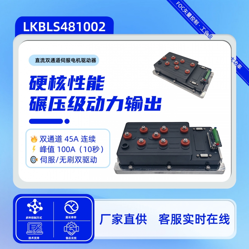 双通道2KW直流伺服驱动器