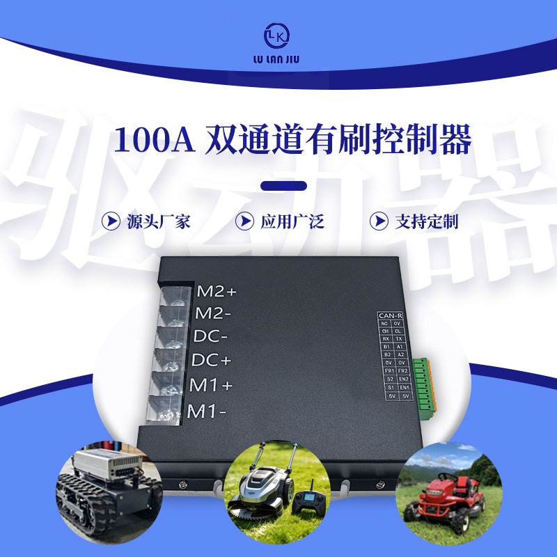48V100A双通道有刷控制器