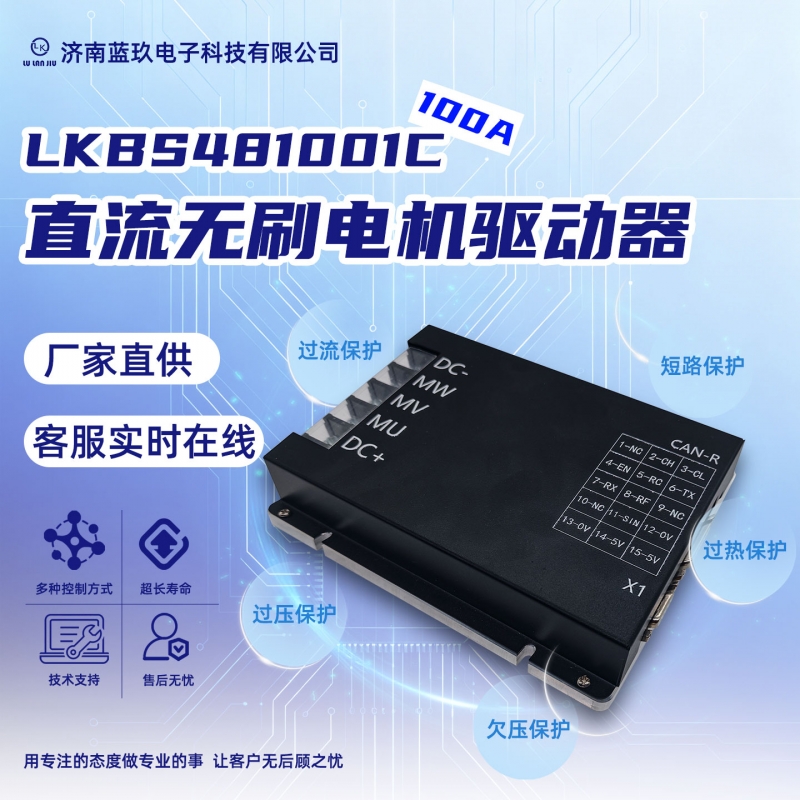 2KW直流无刷电机驱动器