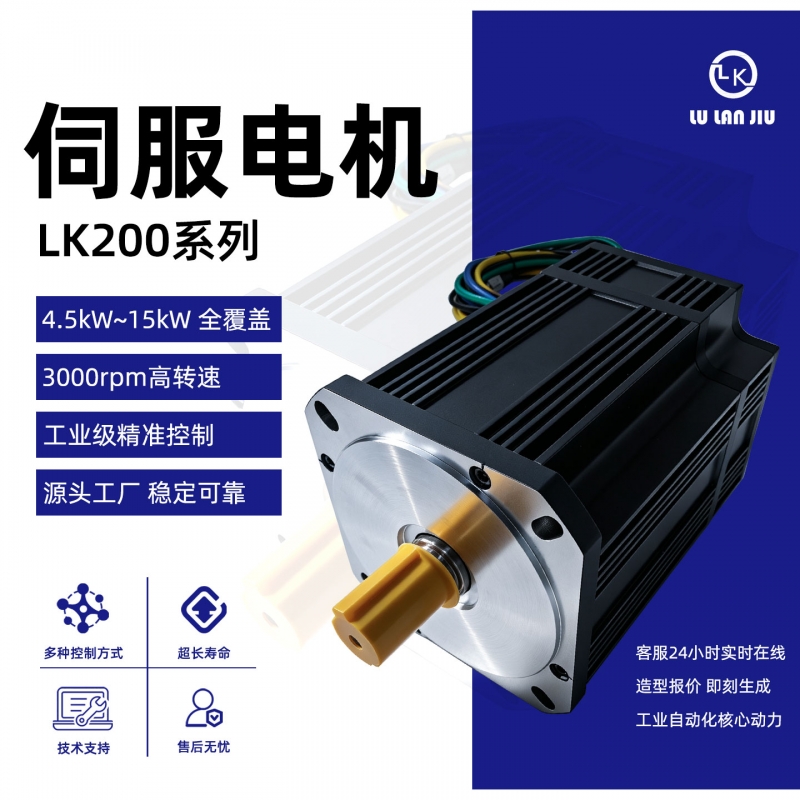 伺服电机LK200ACS系列