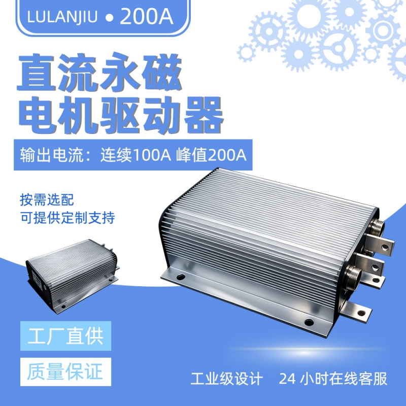 直流有刷驱动器LKRT48200B
