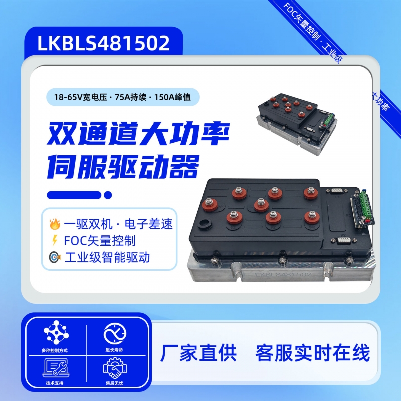 双路伺服驱动器150A